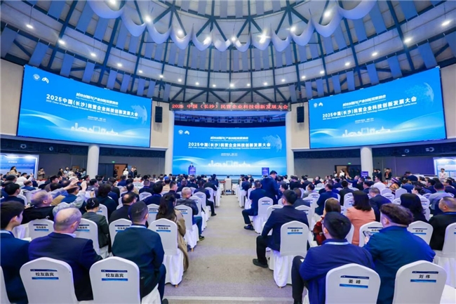 推动科技和产业创新深度融合 2025中国（长沙）民营企业科技创新发展大会举行